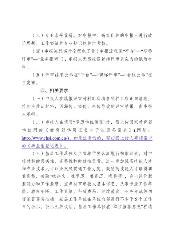 关于开展2021年度经济技术开发区（头屯河区）企业工程系列（专业）职称评审工作的通知_page-0003.jpg